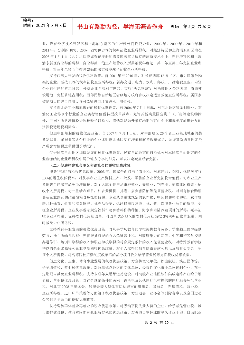 税收的职能作用_第2页