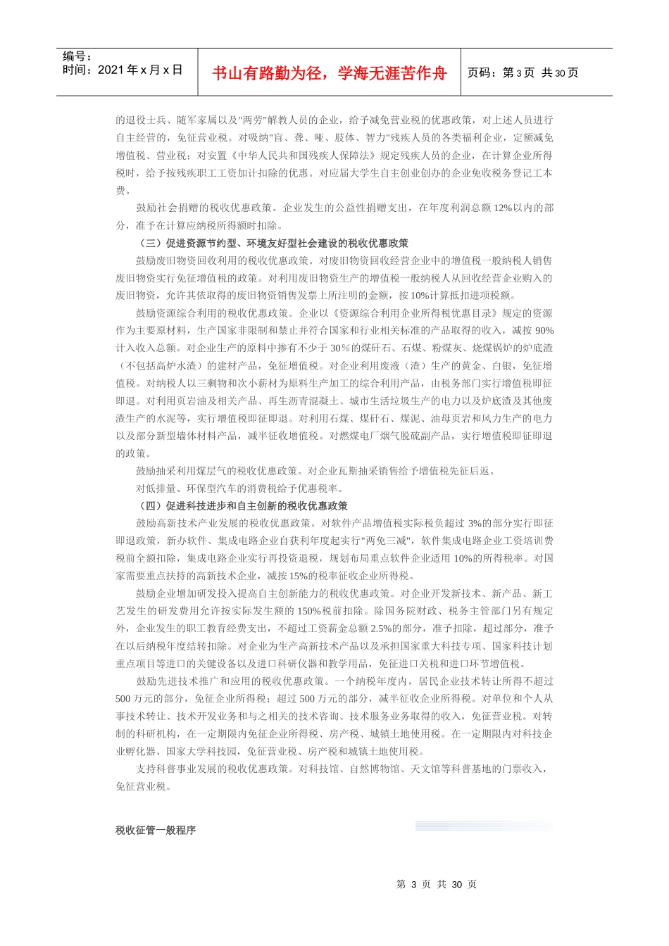 税收的职能作用_第3页