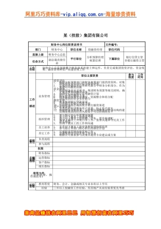 投融资经理岗位说明书