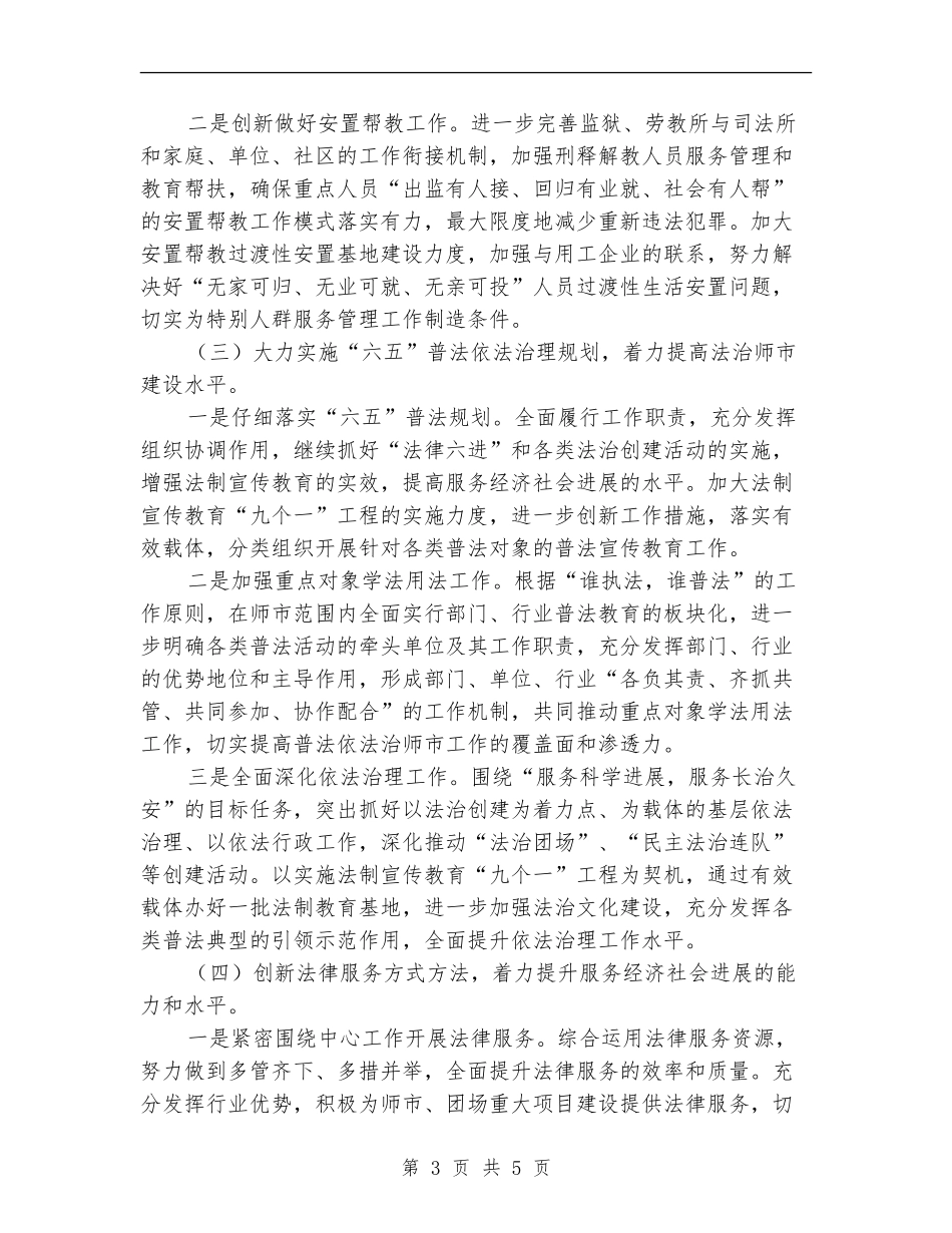 2024年市司法局工作计划_第3页