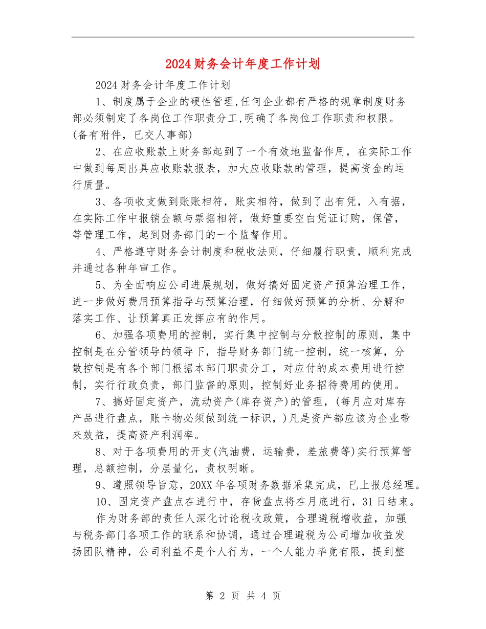 2024财务会计年度工作计划_第2页