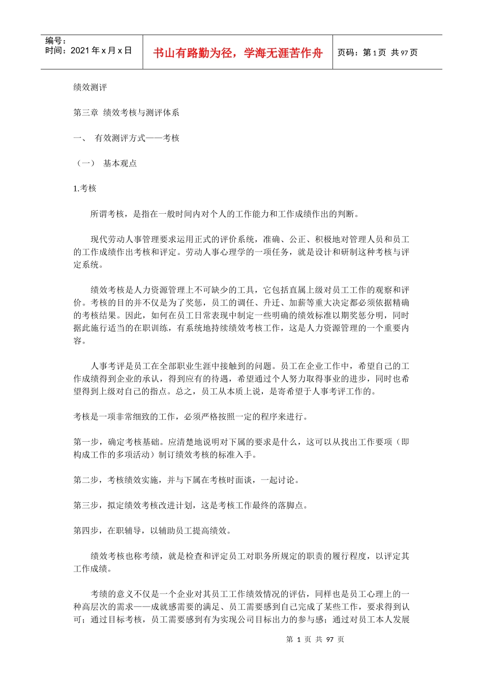 绩效测评 第三章 绩效考核与测评体系 93_第1页