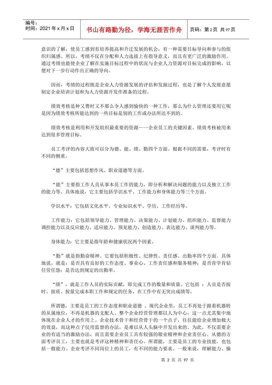 绩效测评 第三章 绩效考核与测评体系 93_第2页