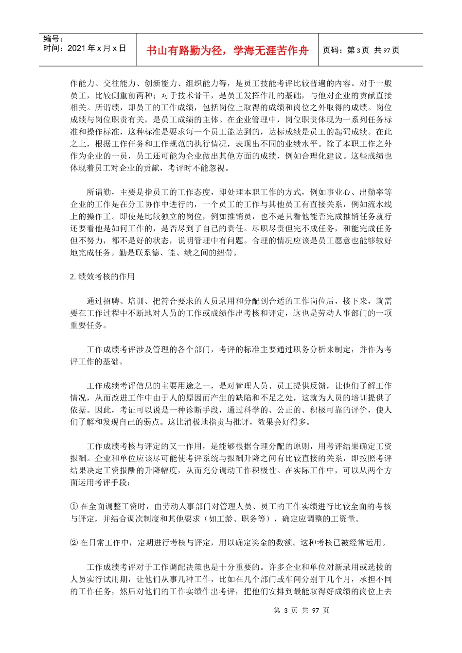 绩效测评 第三章 绩效考核与测评体系 93_第3页