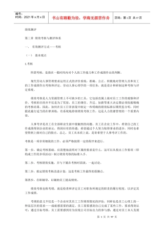 绩效测评 第三章 绩效考核与测评体系 93