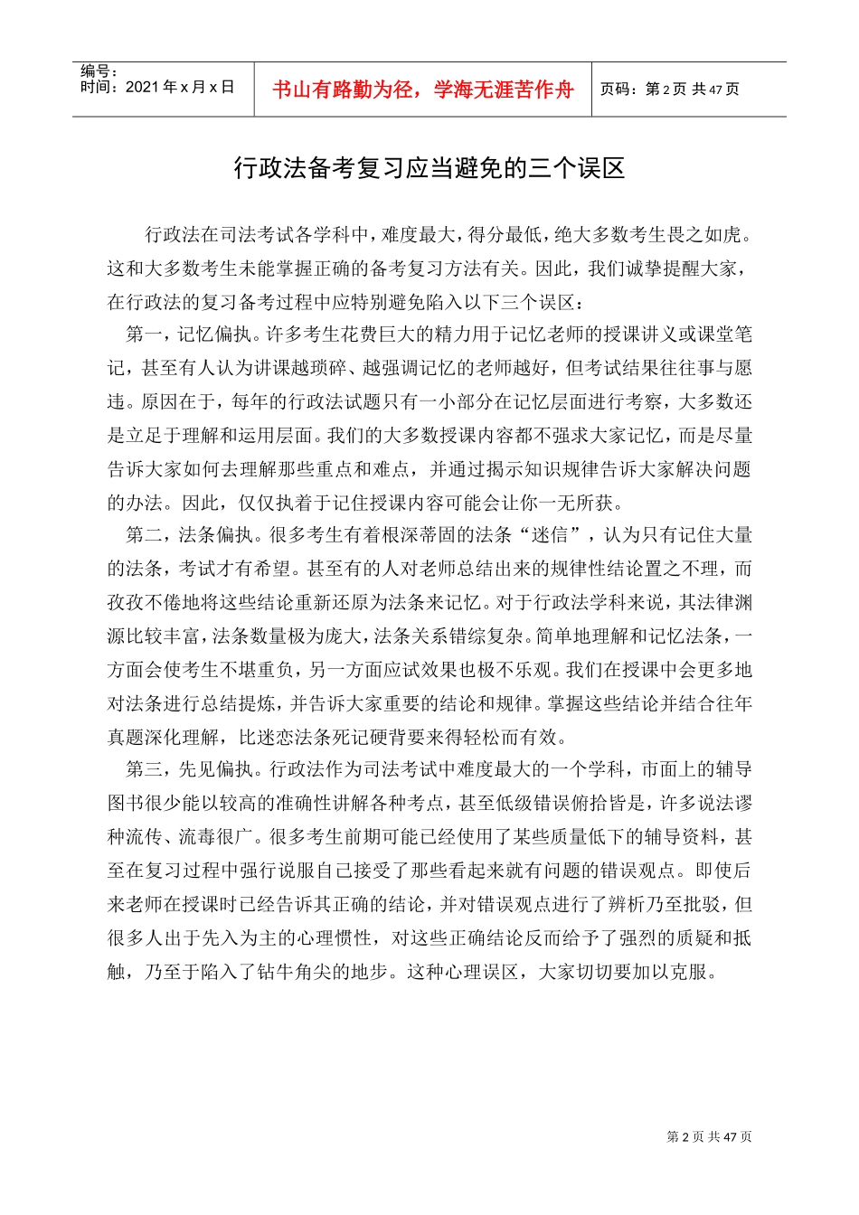 行政法学知识体系图_第2页