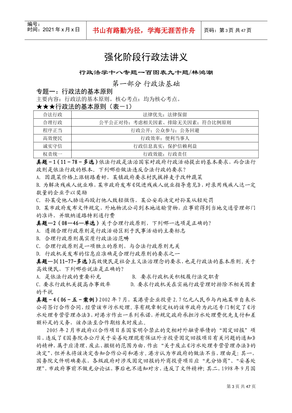 行政法学知识体系图_第3页