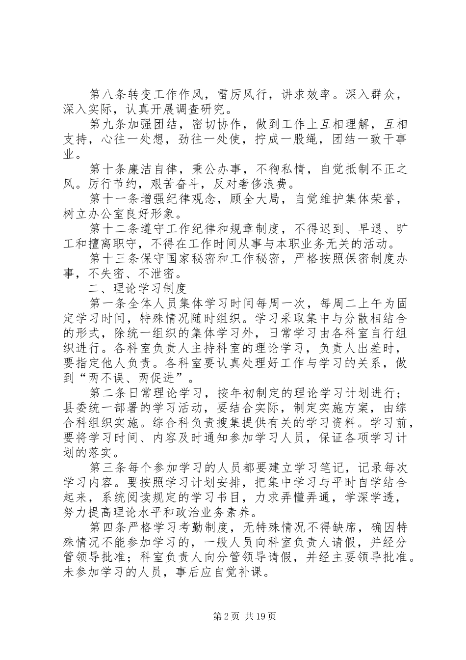 农业办公室规章制度_第2页