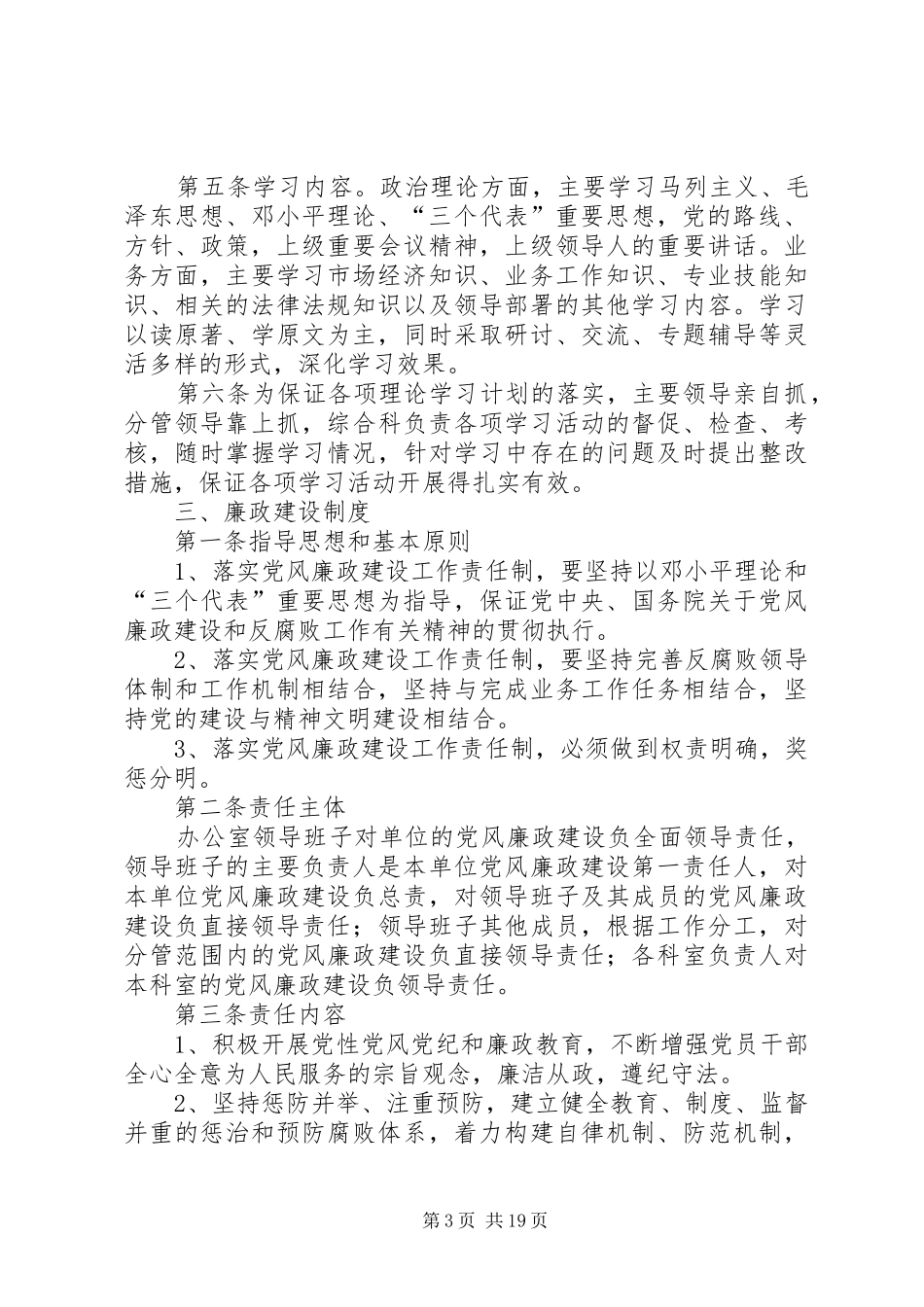 农业办公室规章制度_第3页