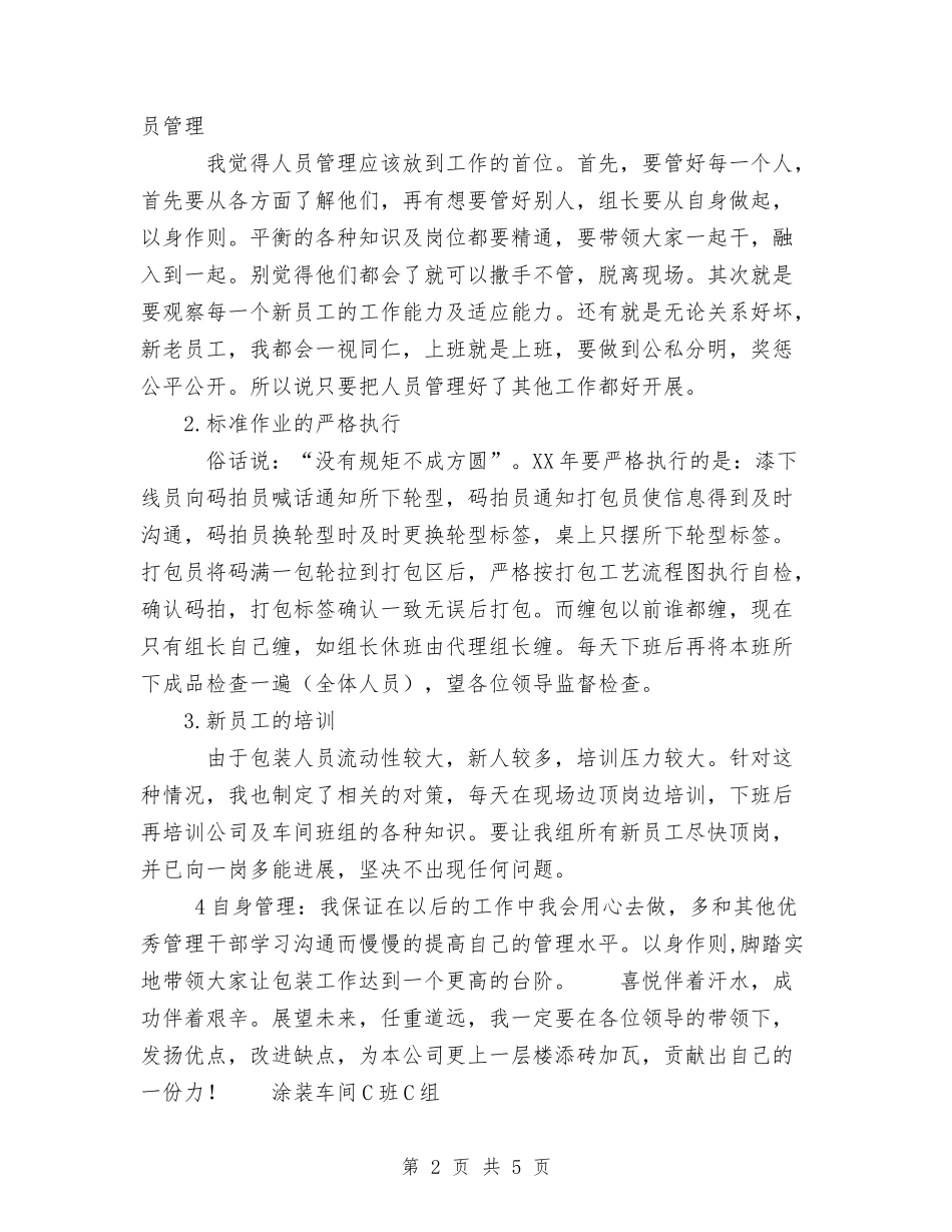 2024年产品包装员工工作总结及2024年工作计划与2024年产品开发工程师试用期转正工作总结范文汇编_第2页