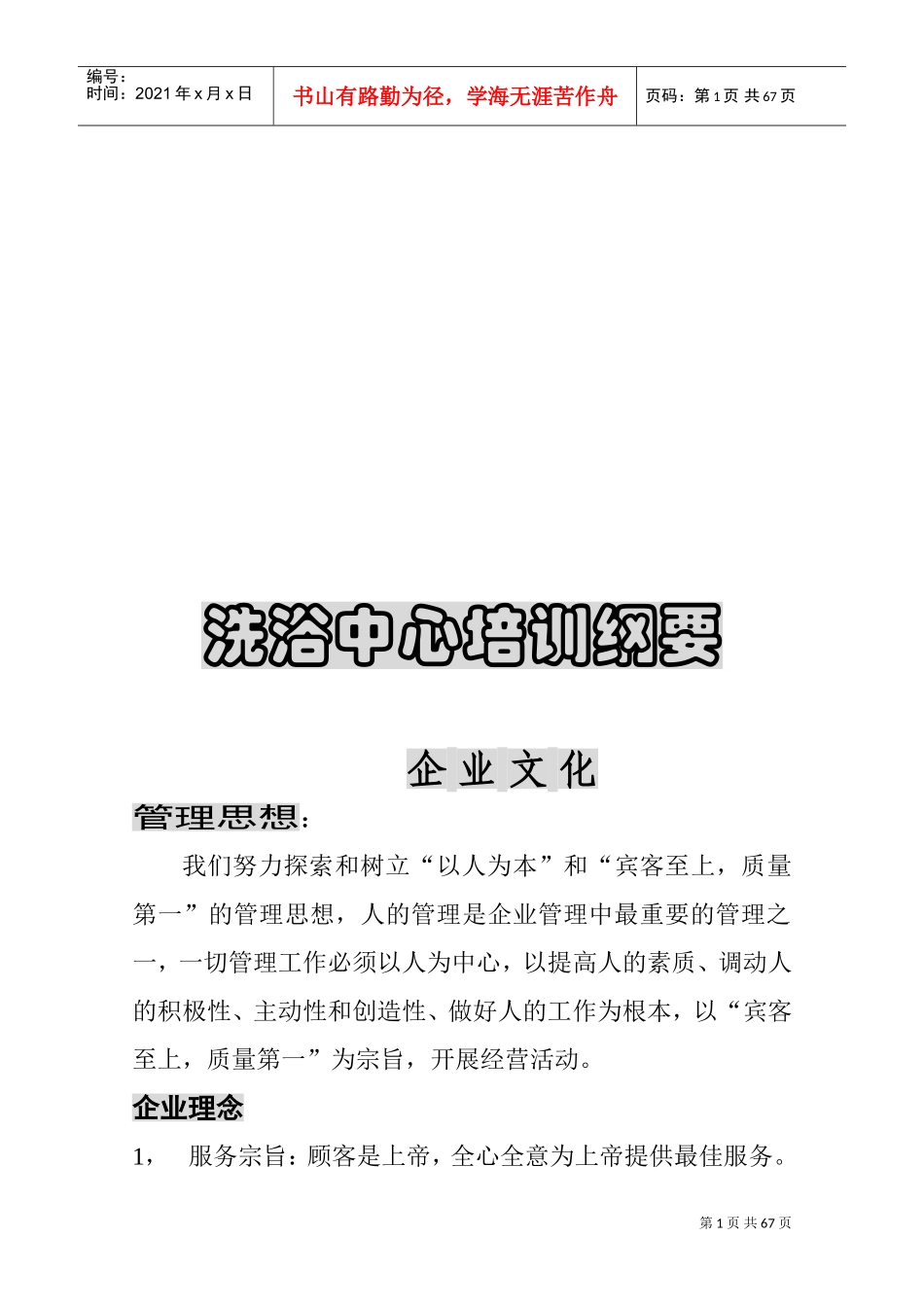 洗浴中心培训课件_第1页