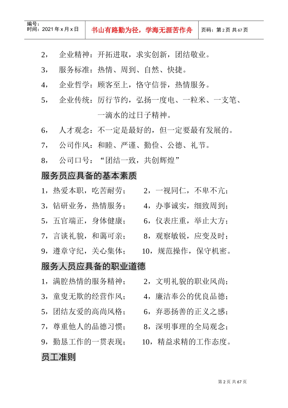 洗浴中心培训课件_第2页