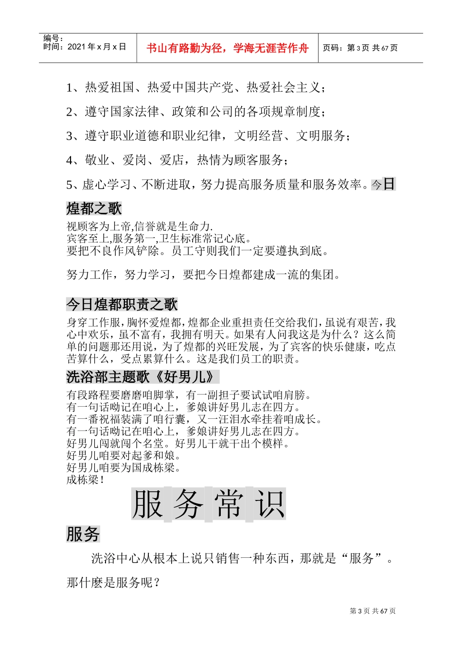 洗浴中心培训课件_第3页