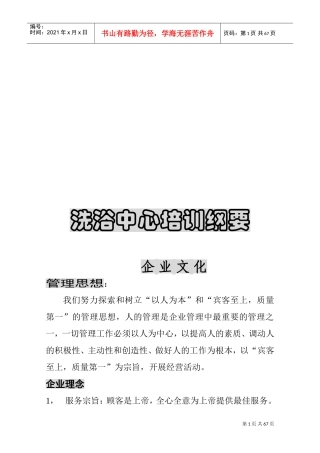 洗浴中心培训课件