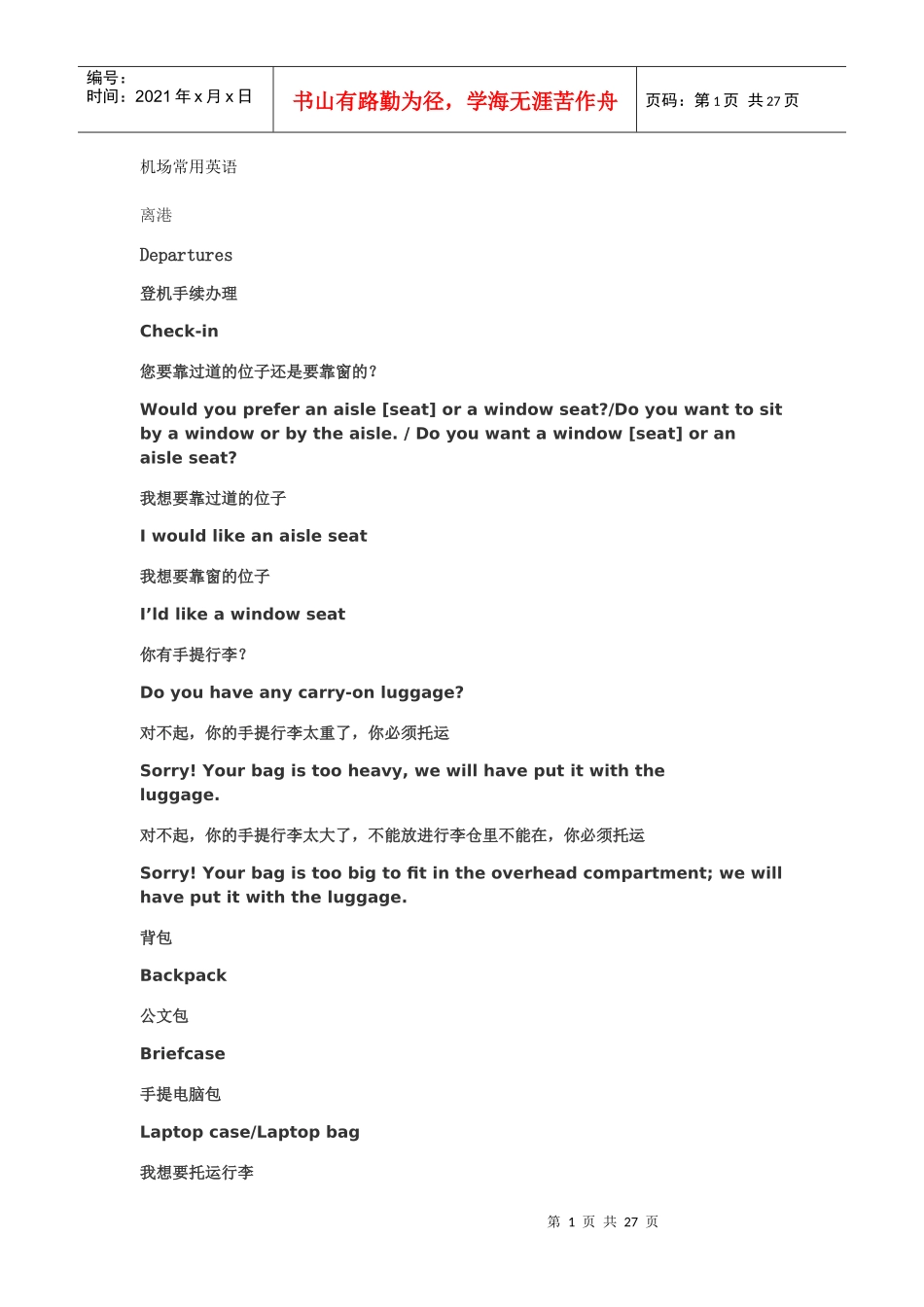 机场面试商务常用英语_第1页