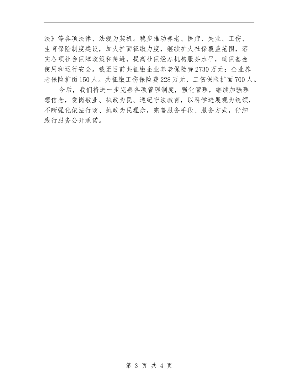 人保局公开承诺践诺工作总结_第3页