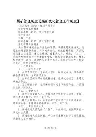 煤矿管理规章制度煤矿变化管理工作规章制度