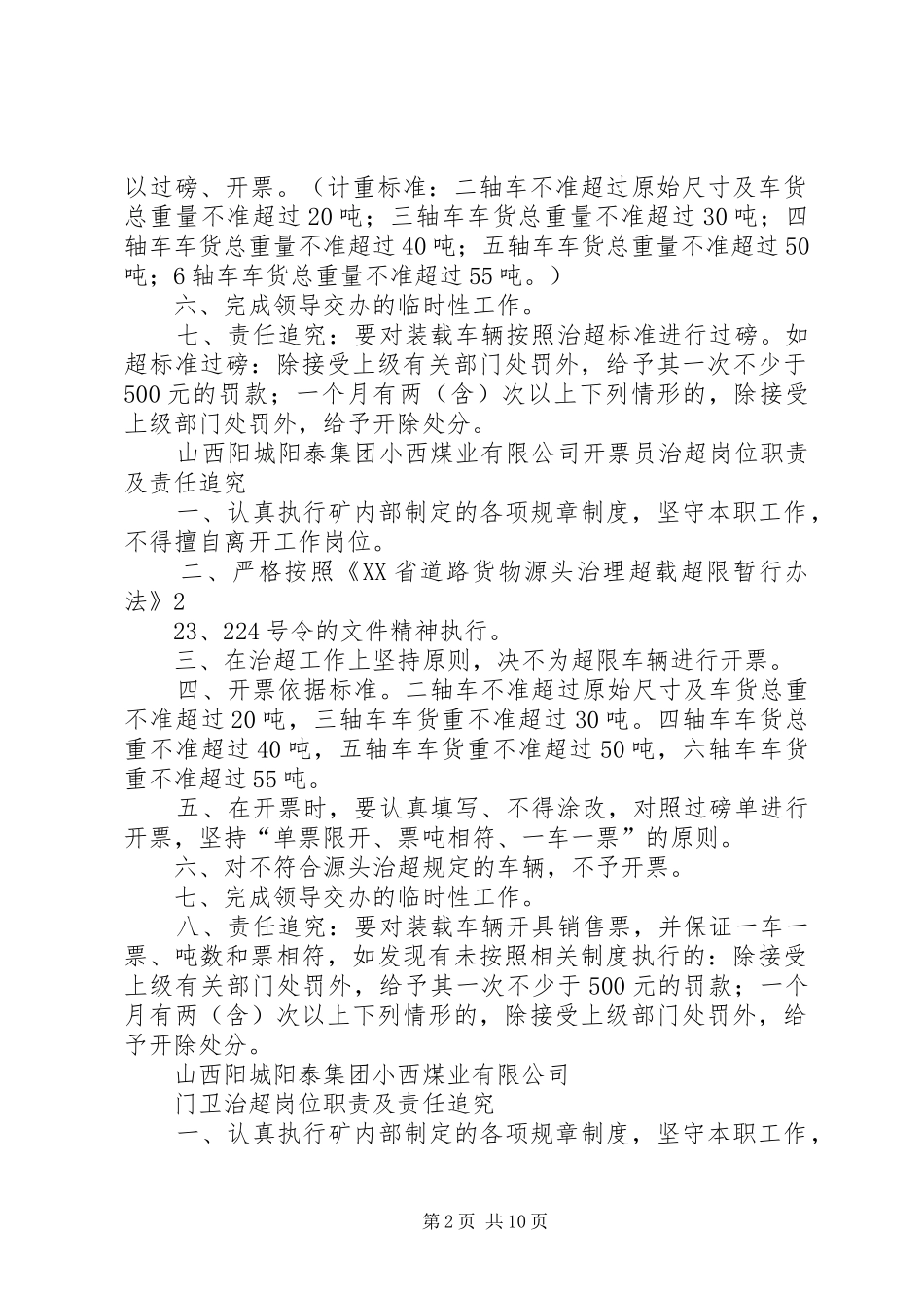 各岗位治超职责要求_第2页