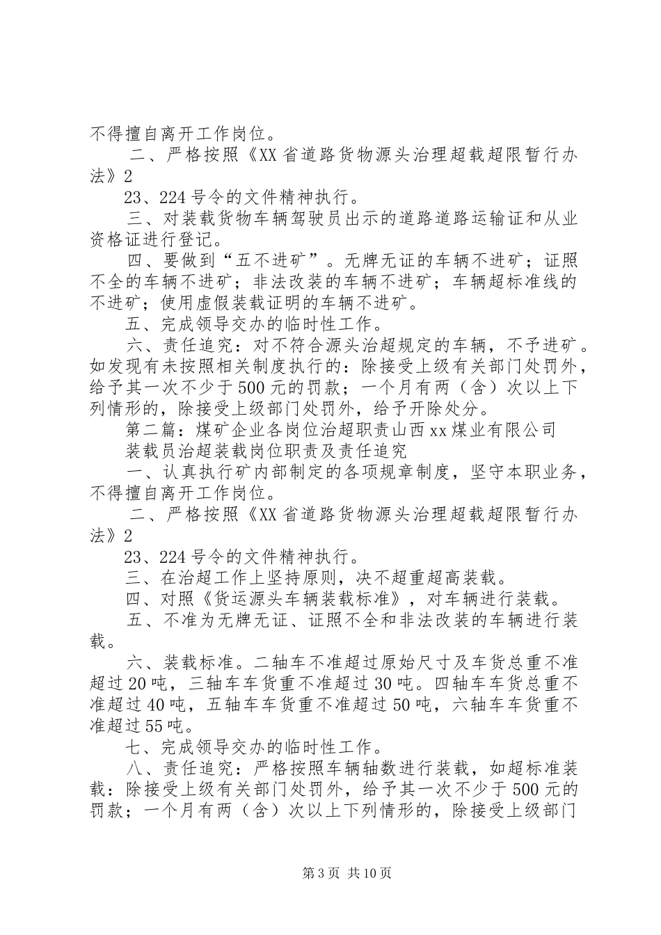 各岗位治超职责要求_第3页