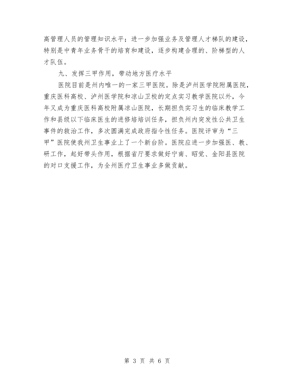 2024年医院工会工作计划1与2024年医院工会工作计划2汇编.doc_第3页