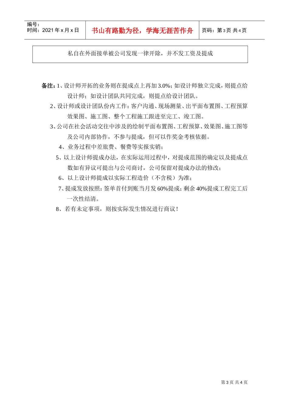 设计师薪酬方案(DOC4页)_第3页