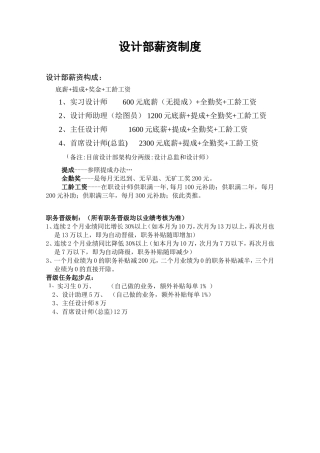 设计师薪酬方案(DOC4页)
