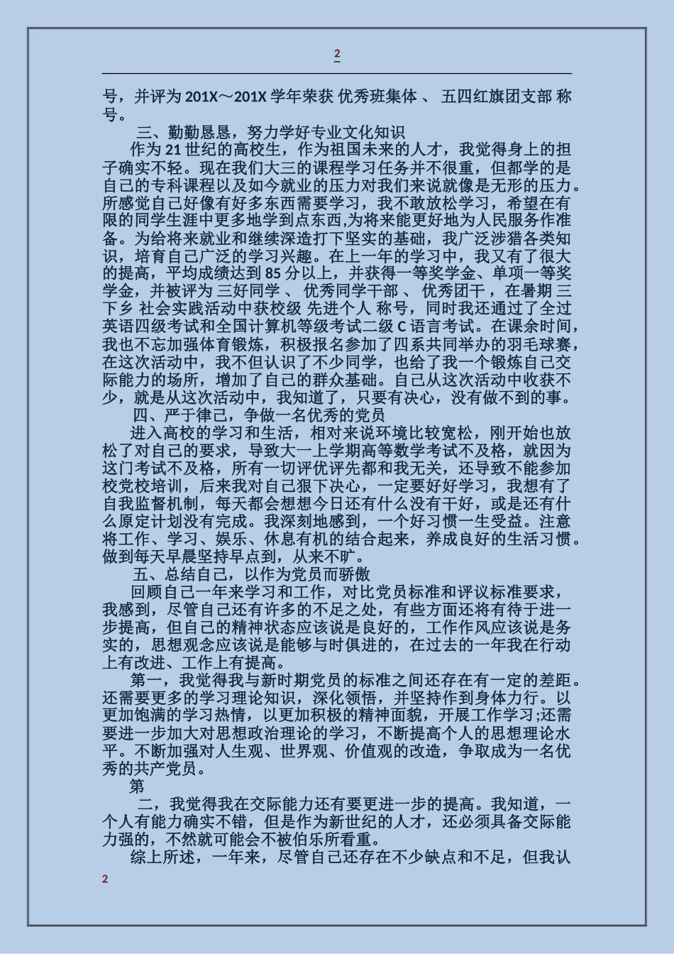 大学生自查自纠报告范文_第2页