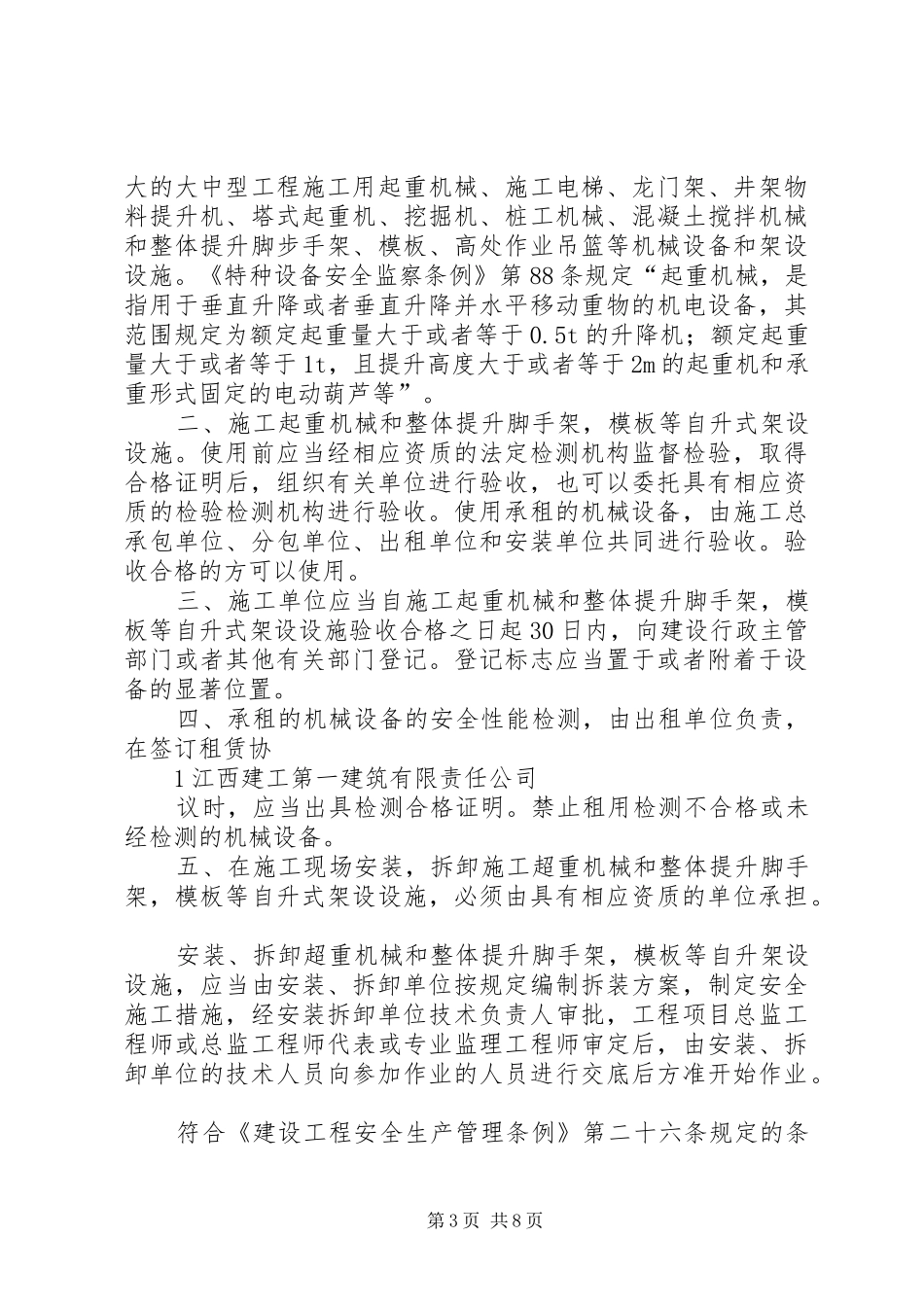 机械设备安全管理规章制度[范文]_第3页