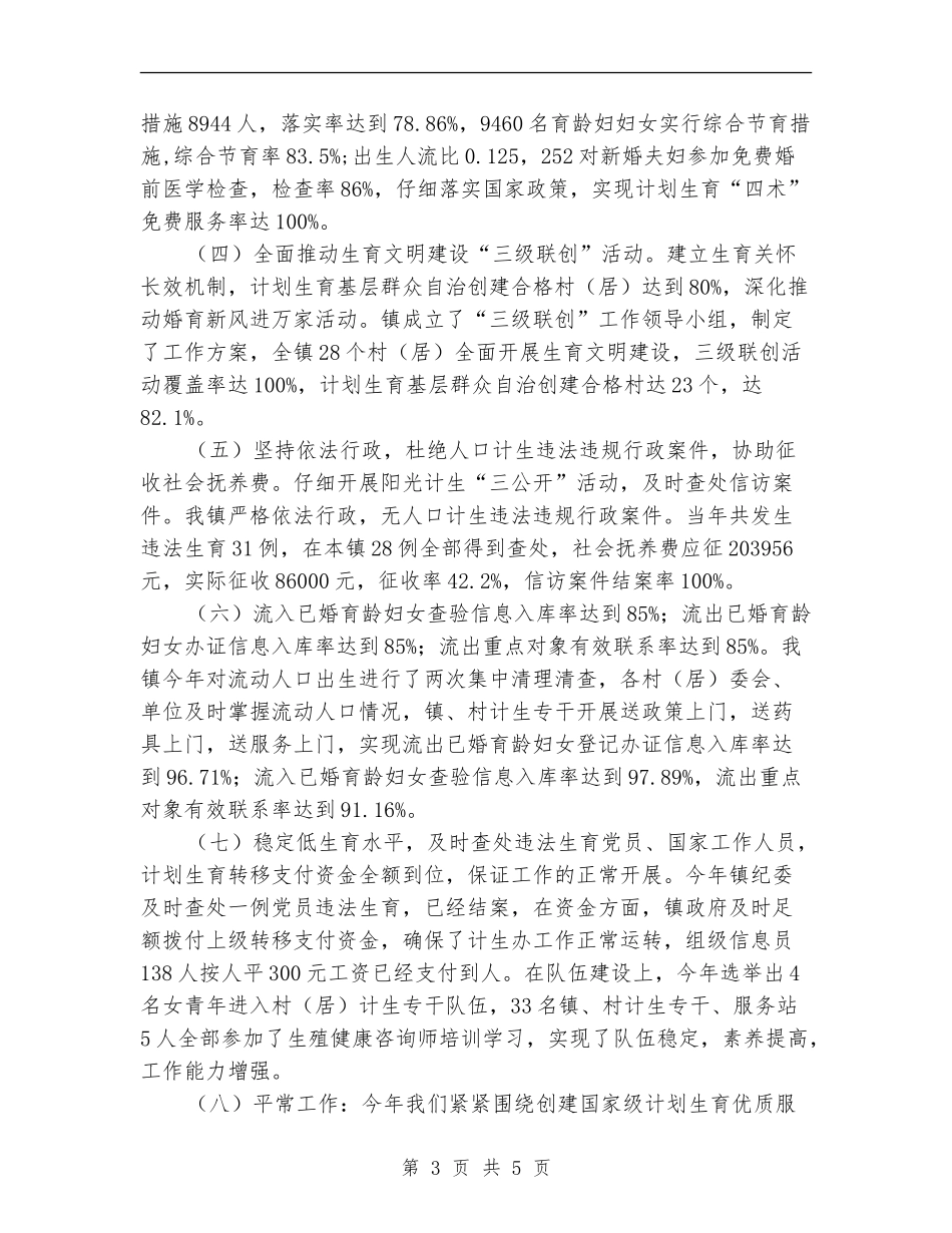 人口计生目标完成情况自查报告_第3页