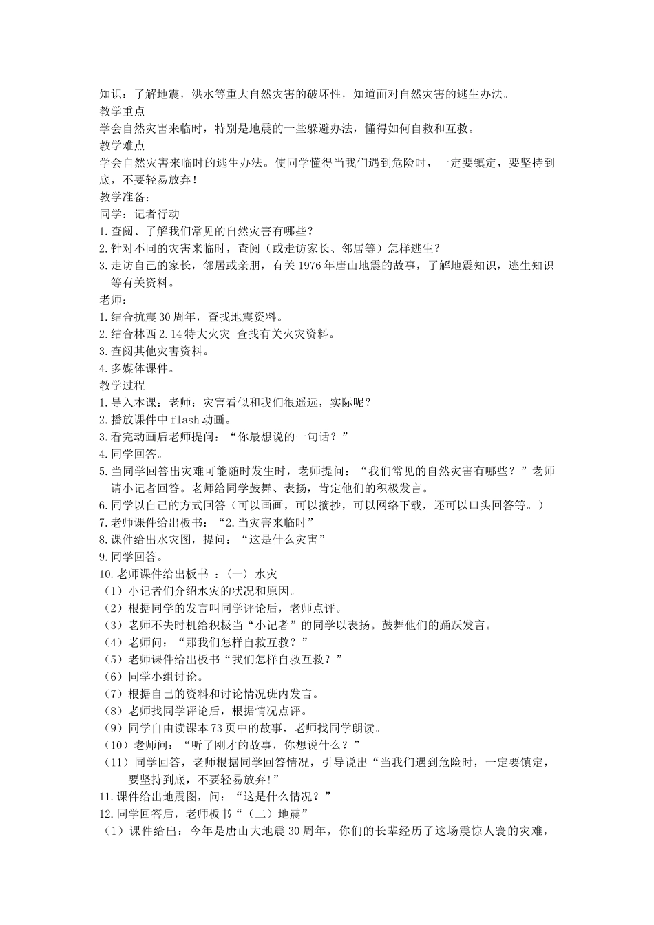 2024春冀教版品社三下《幸福生活的地方》word教学设计_第3页