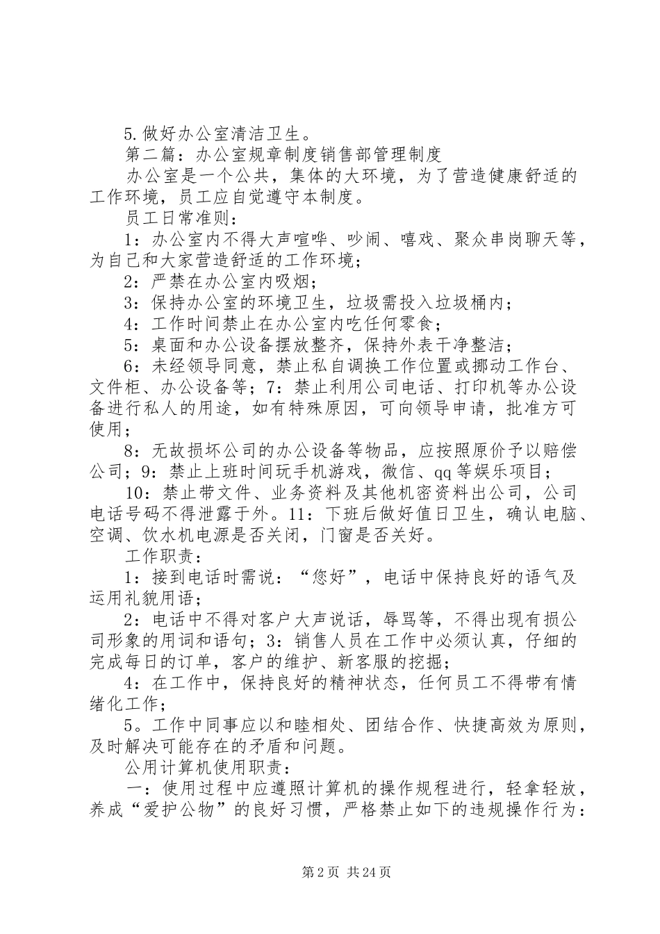 办公室规章规章制度_1 (2)_第2页