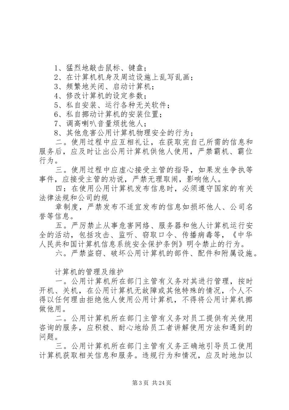 办公室规章规章制度_1 (2)_第3页