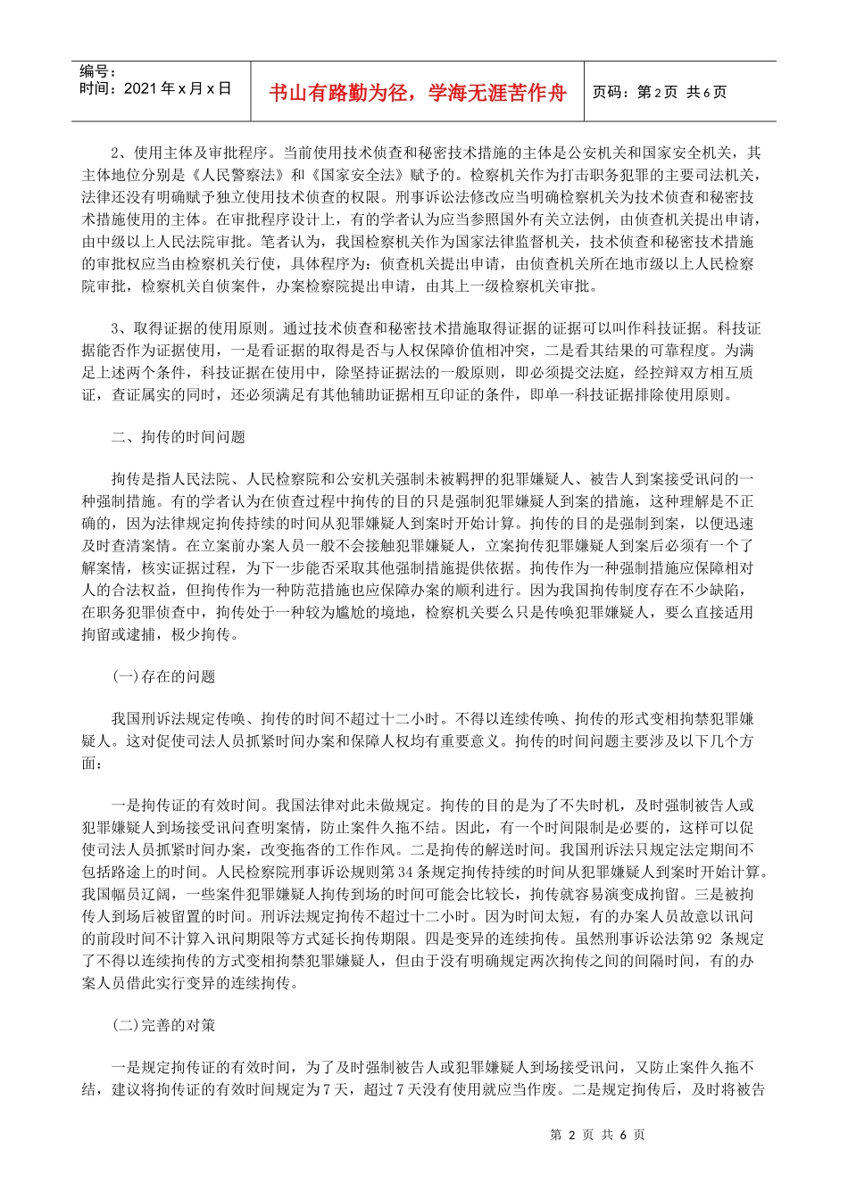 犯罪侦查刑CON事诉讼法CON修改中职务_第2页