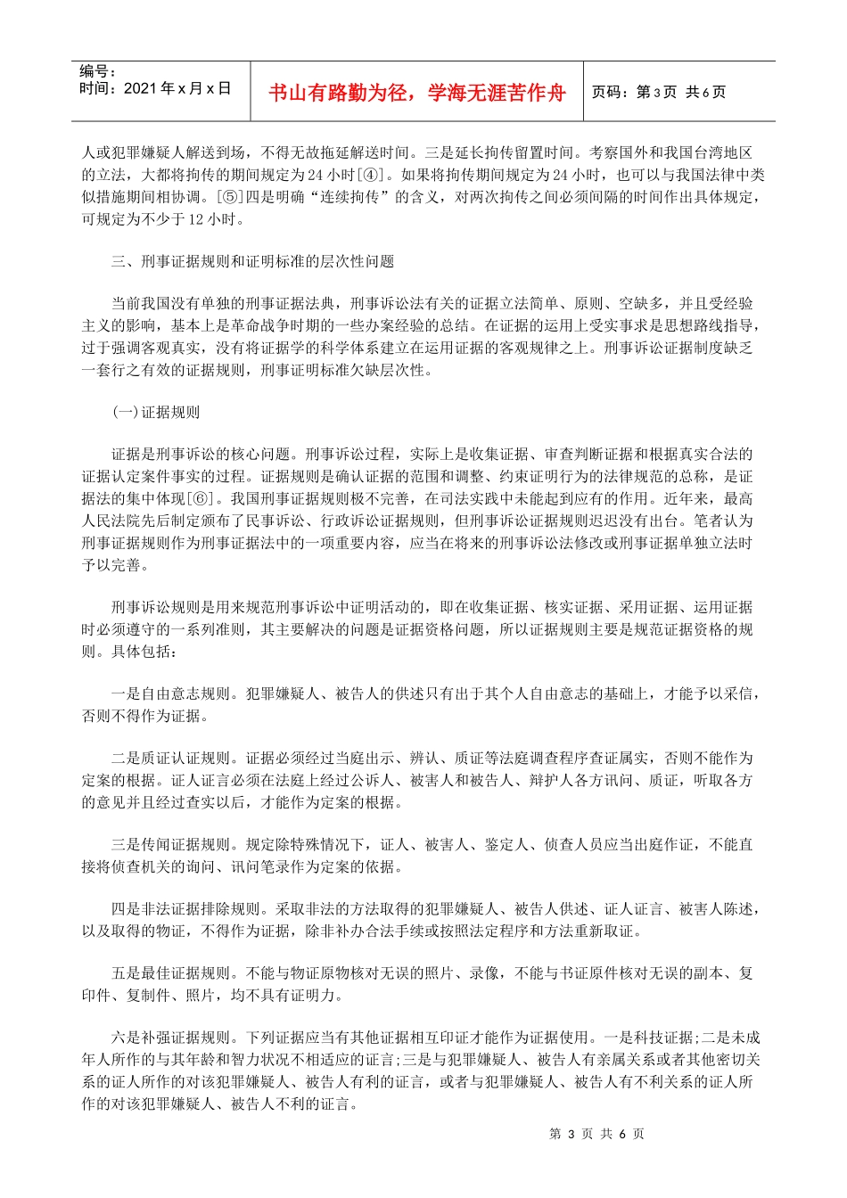 犯罪侦查刑CON事诉讼法CON修改中职务_第3页