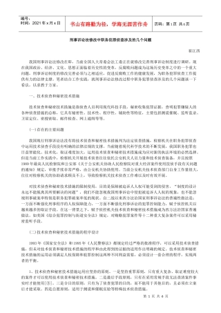 犯罪侦查刑CON事诉讼法CON修改中职务