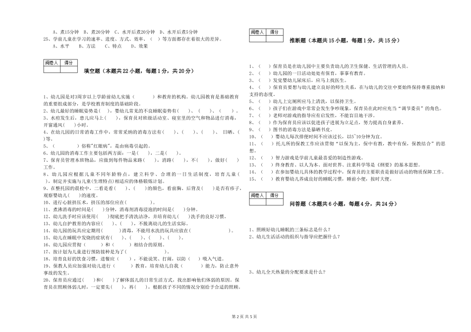 2019年一级保育员能力提升试题D卷-附答案_第2页