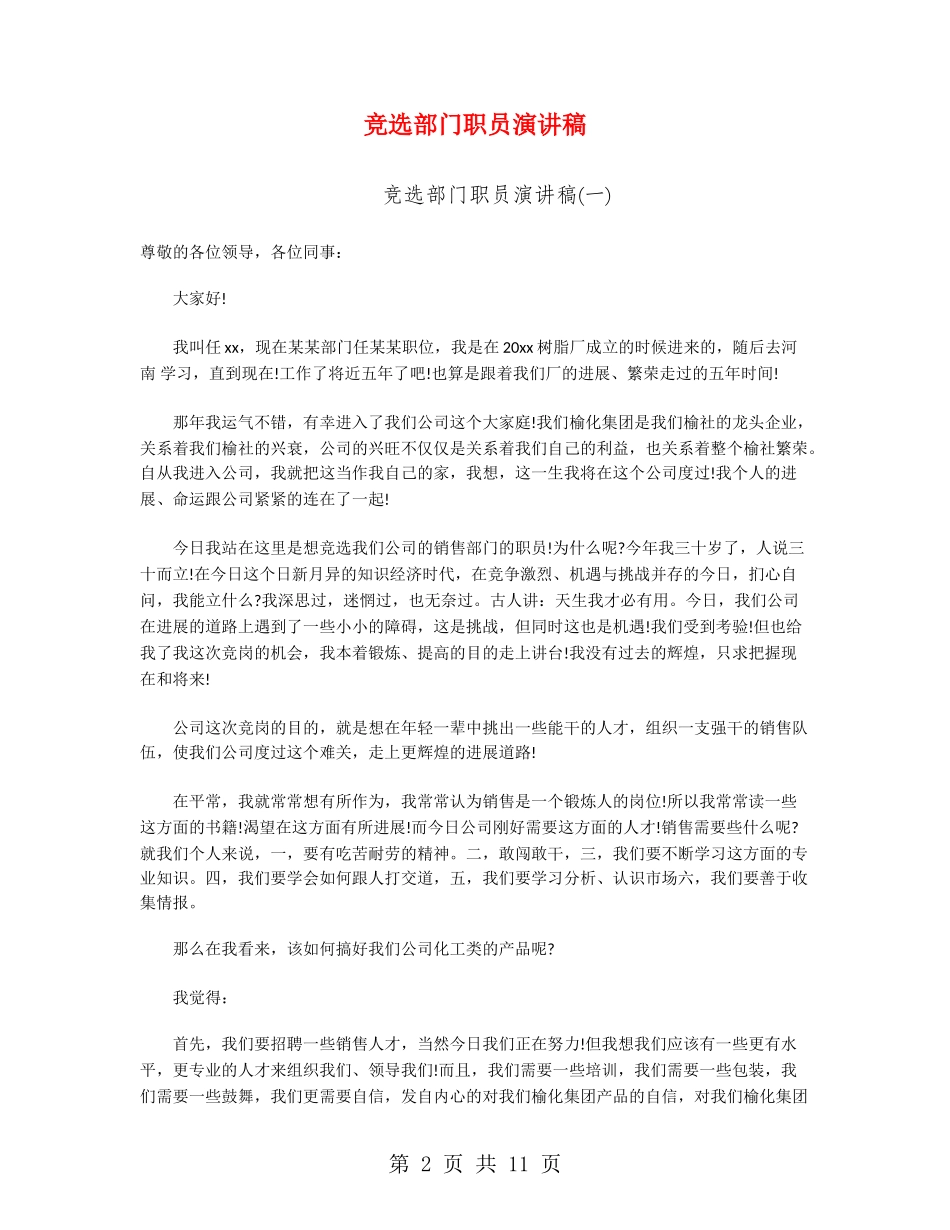 竞选部门职员演讲稿_第2页