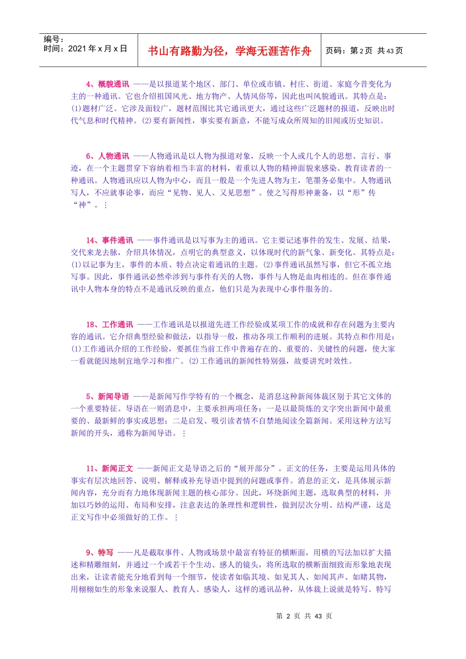 广播电视记者资格考试(电视台招聘考试题库)_第2页