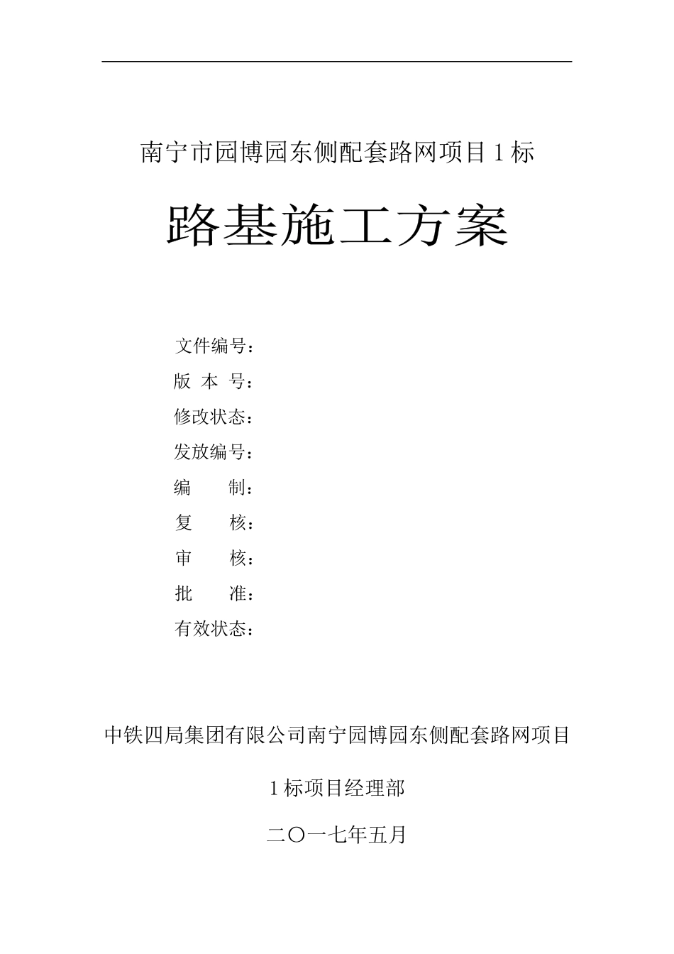 路基施工方案培训资料(doc 46页)_第2页