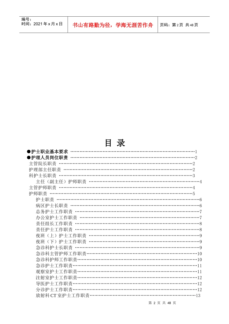 护理部门职责与制度_第2页