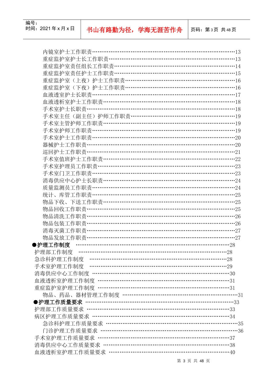 护理部门职责与制度_第3页