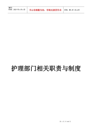 护理部门职责与制度
