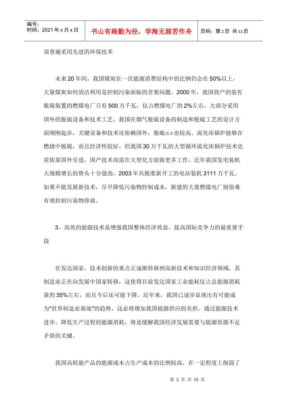 环境科学概论材料_第2页