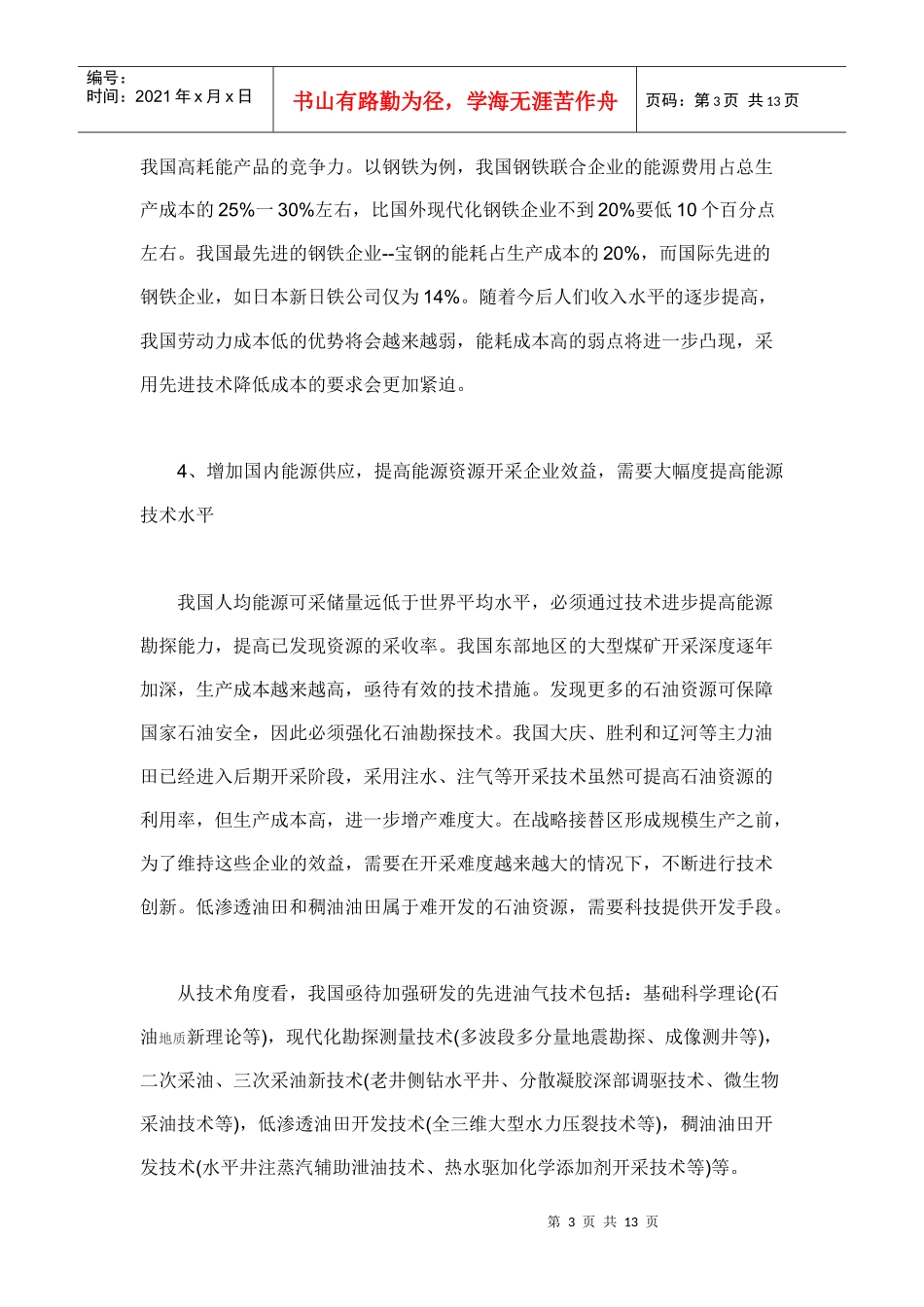 环境科学概论材料_第3页