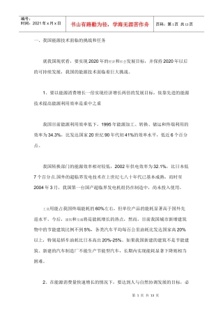 环境科学概论材料