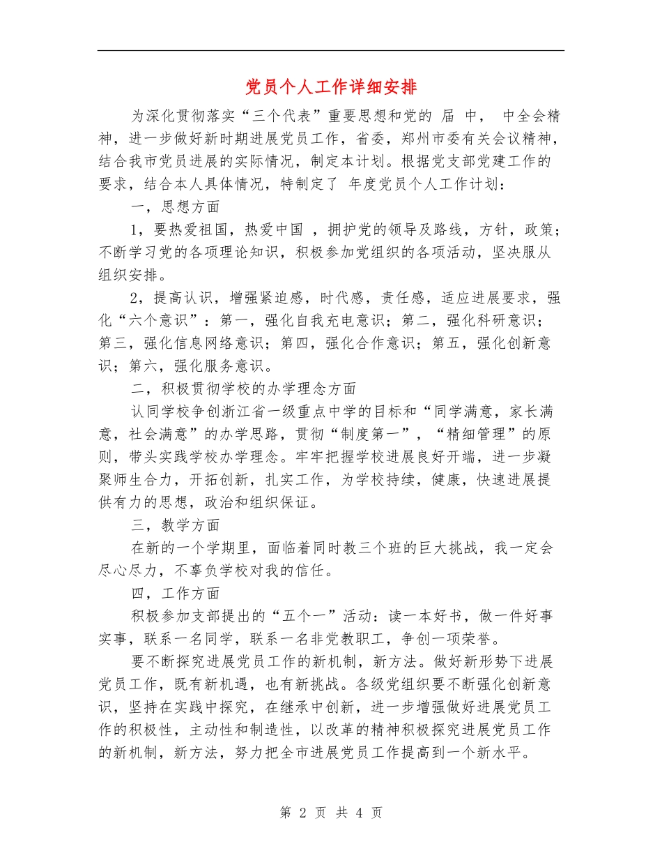 党员个人工作详细安排_第2页