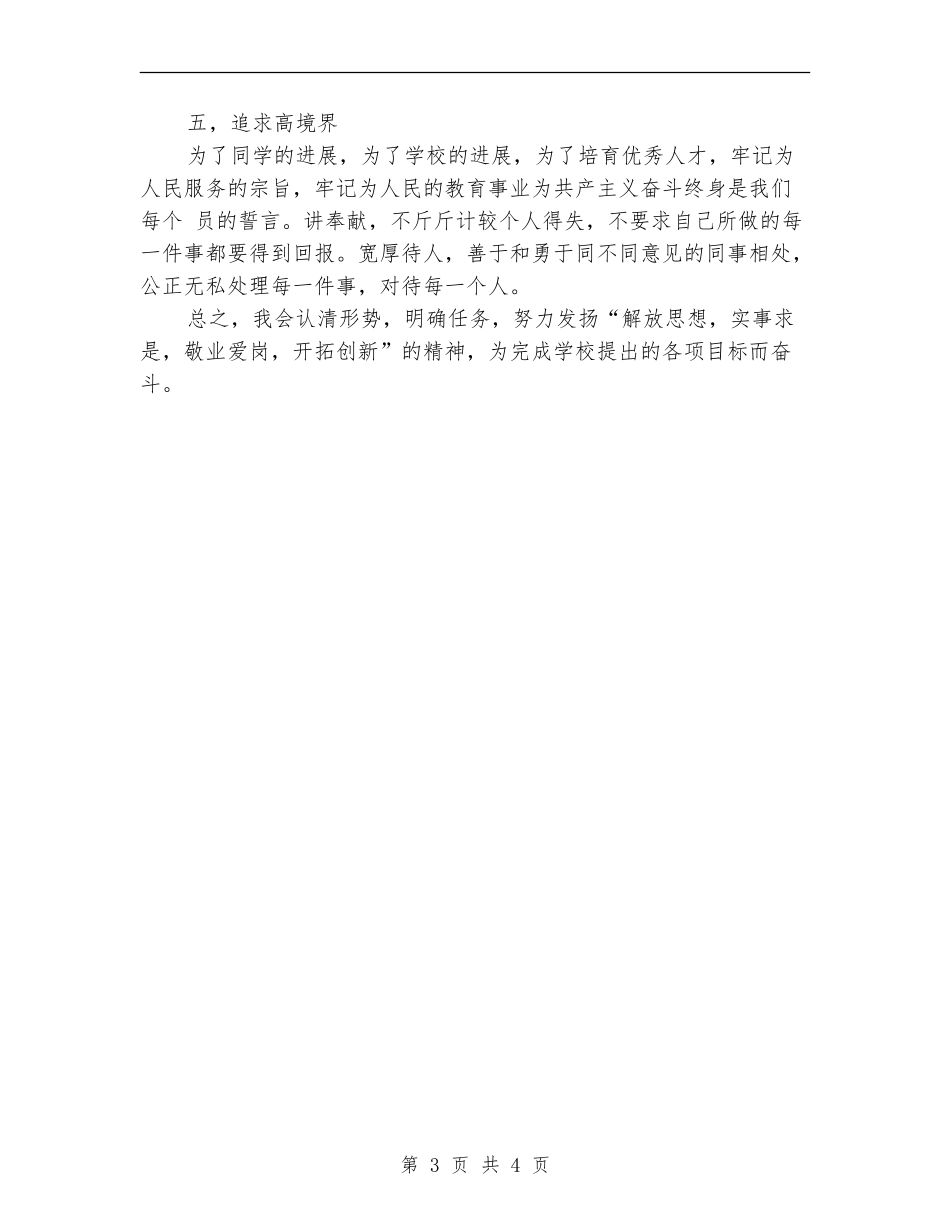 党员个人工作详细安排_第3页