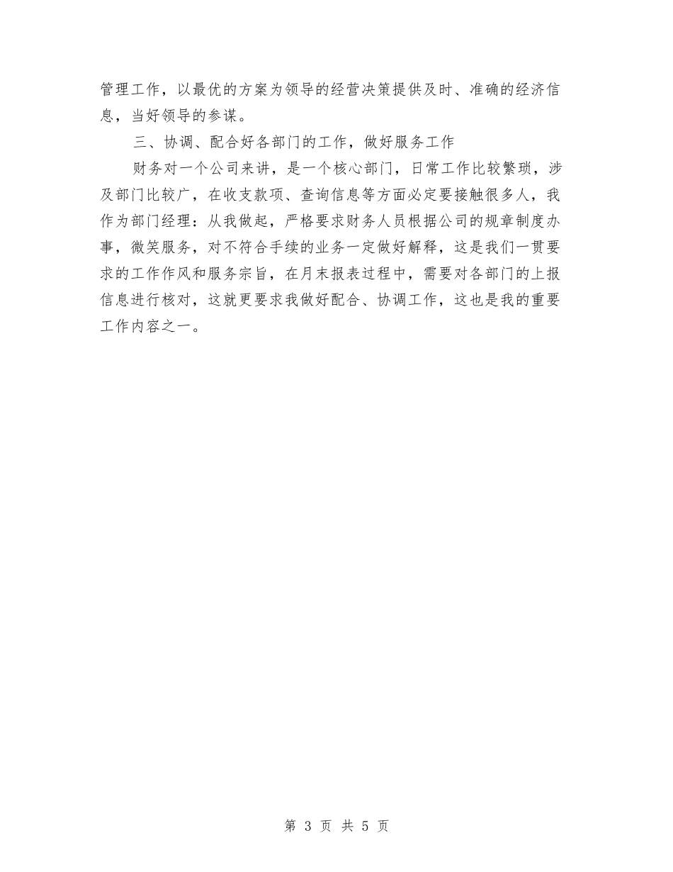 2024年12月财务部经理个人工作总结与2024年12月钢材销售年终工作总结汇编_第3页