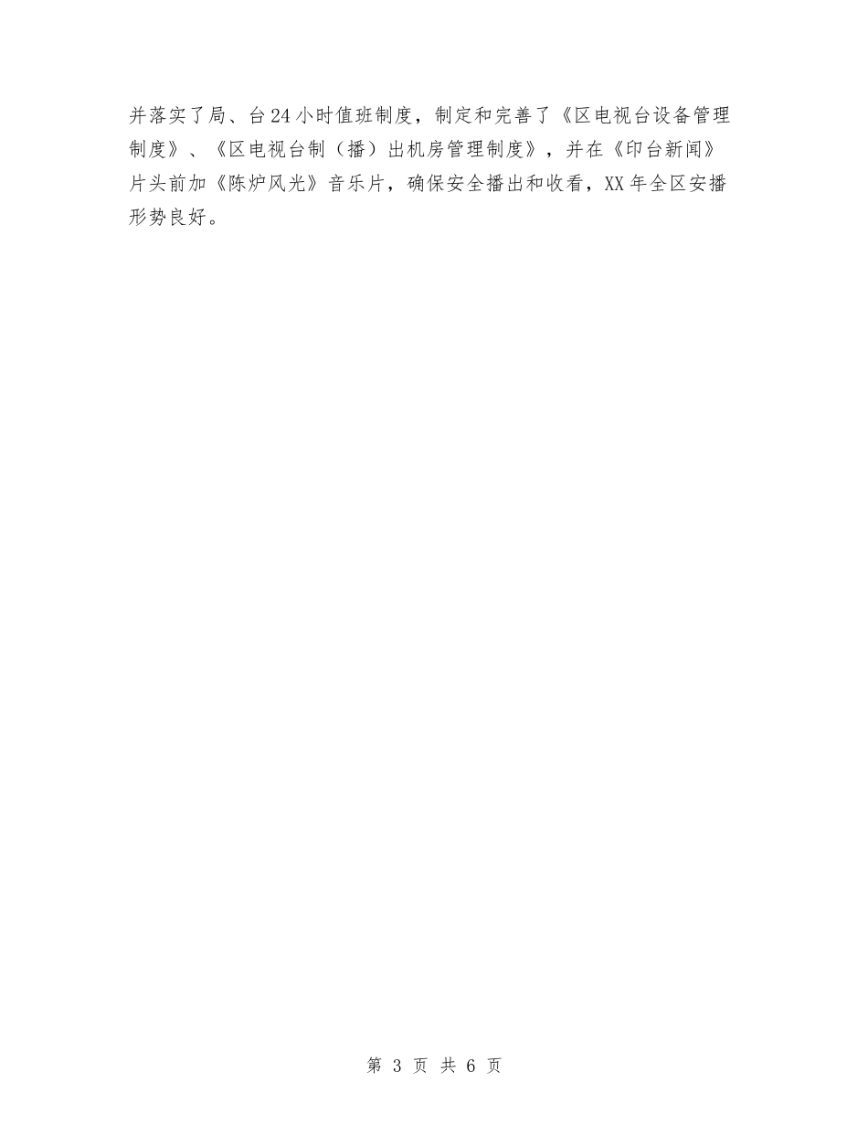 2024年11月思想工作总结与2024年11月思想解放活动个人总结汇编_第3页