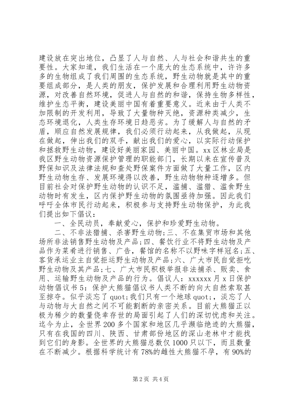 关于保护动物的倡议书范文 (2)_第2页